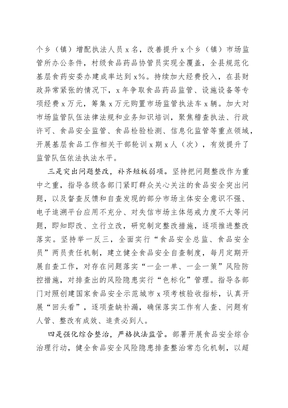 食品安全“两个责任”履行情况工作汇报_第2页