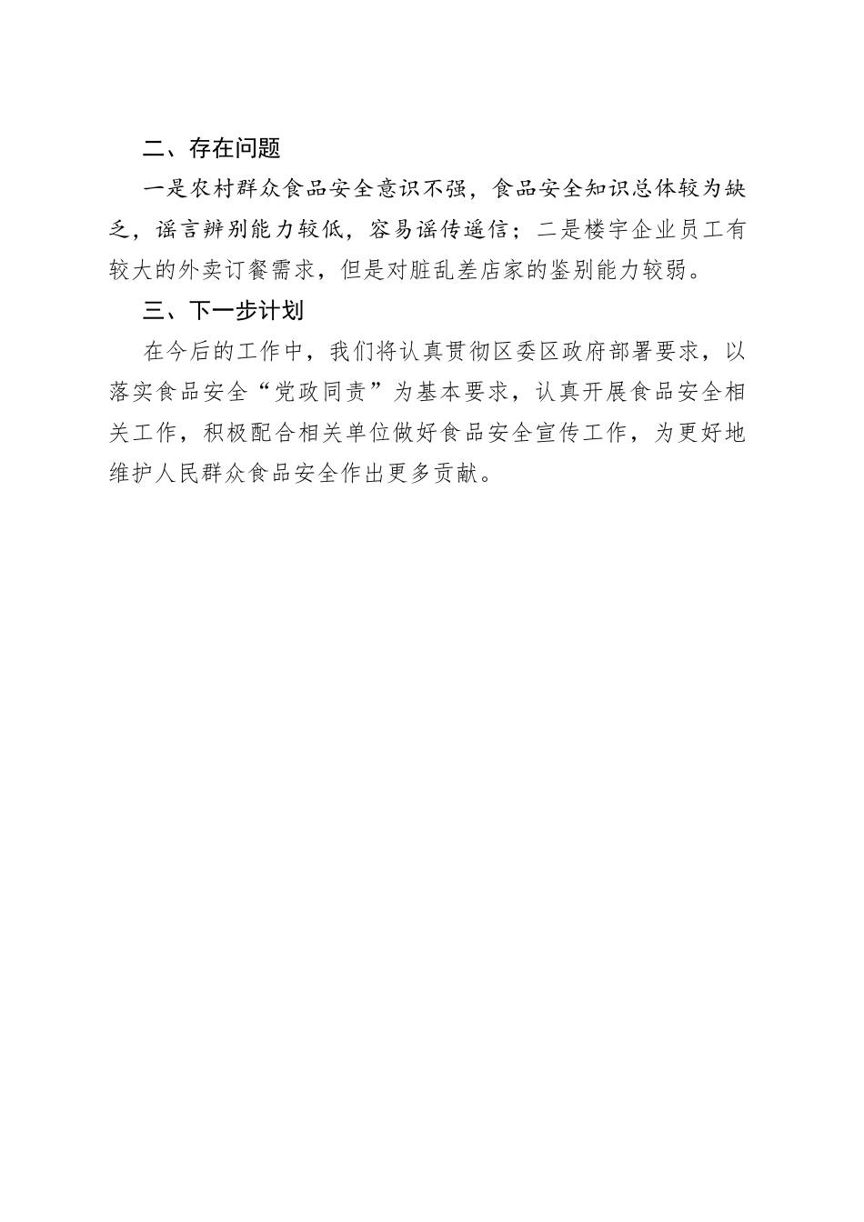 食品安全工作总结_第2页