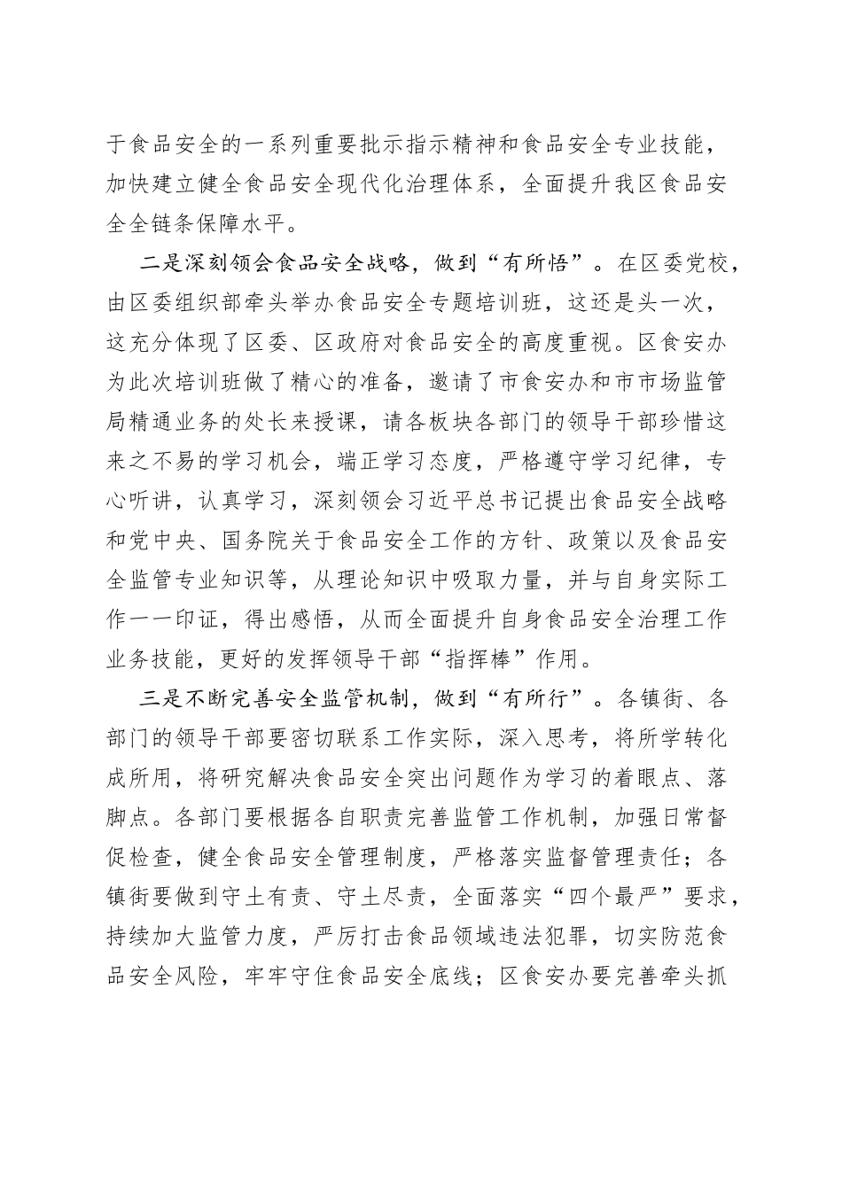 食品安全培训班开班仪式讲话_第2页