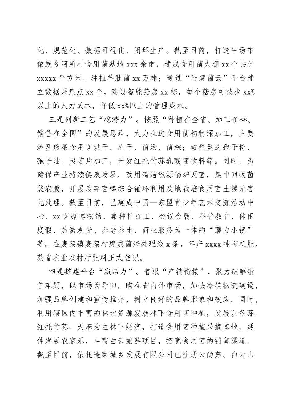 食用菌产业发展工作汇报_第2页