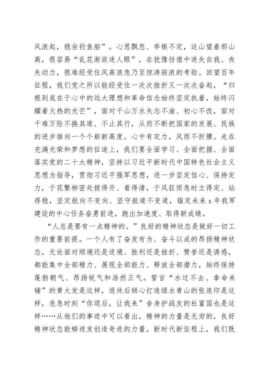 矢志不渝奋斗 笃行不怠强军_第2页