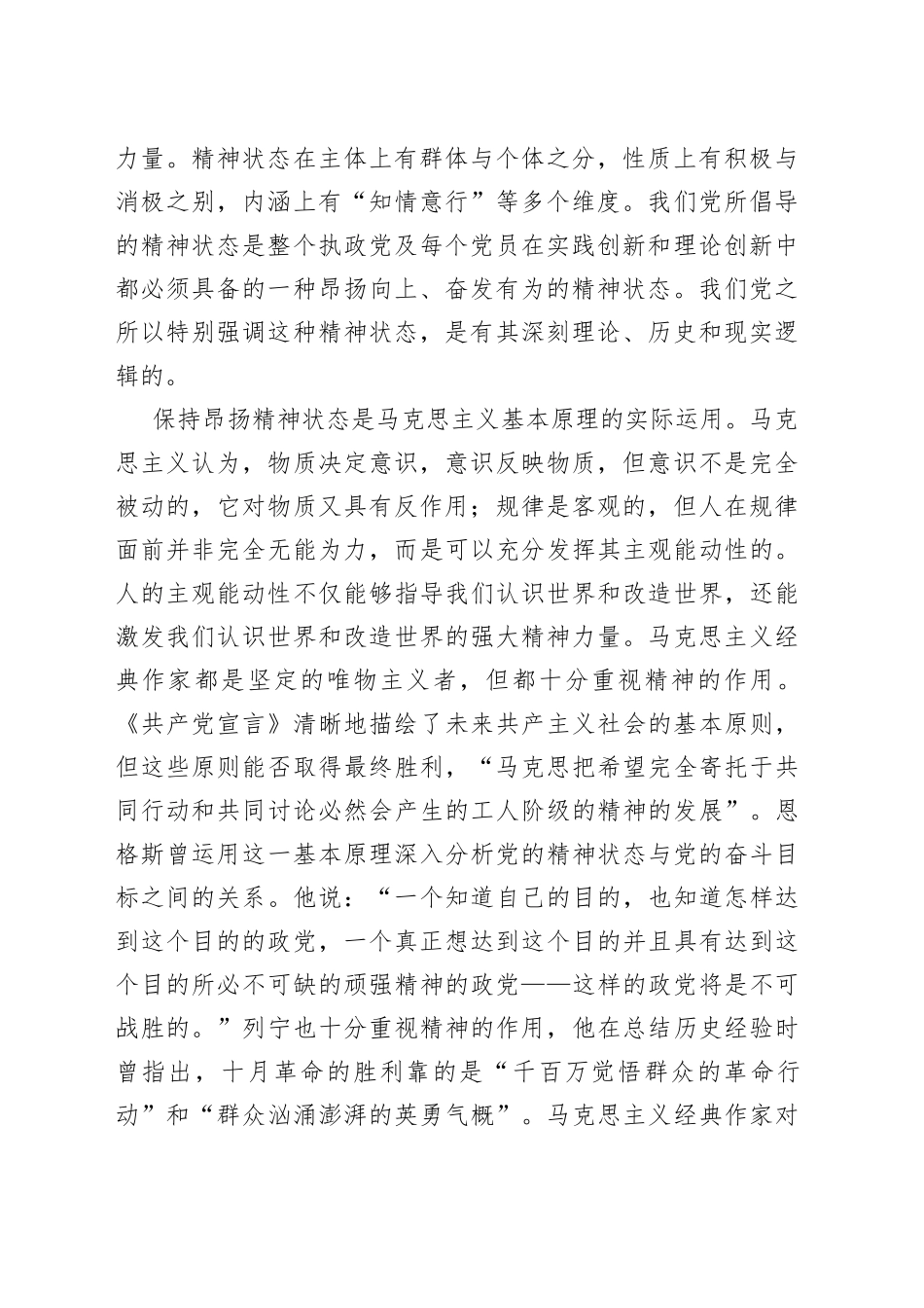 始终保持昂扬奋进的精神状态专题报告_第2页