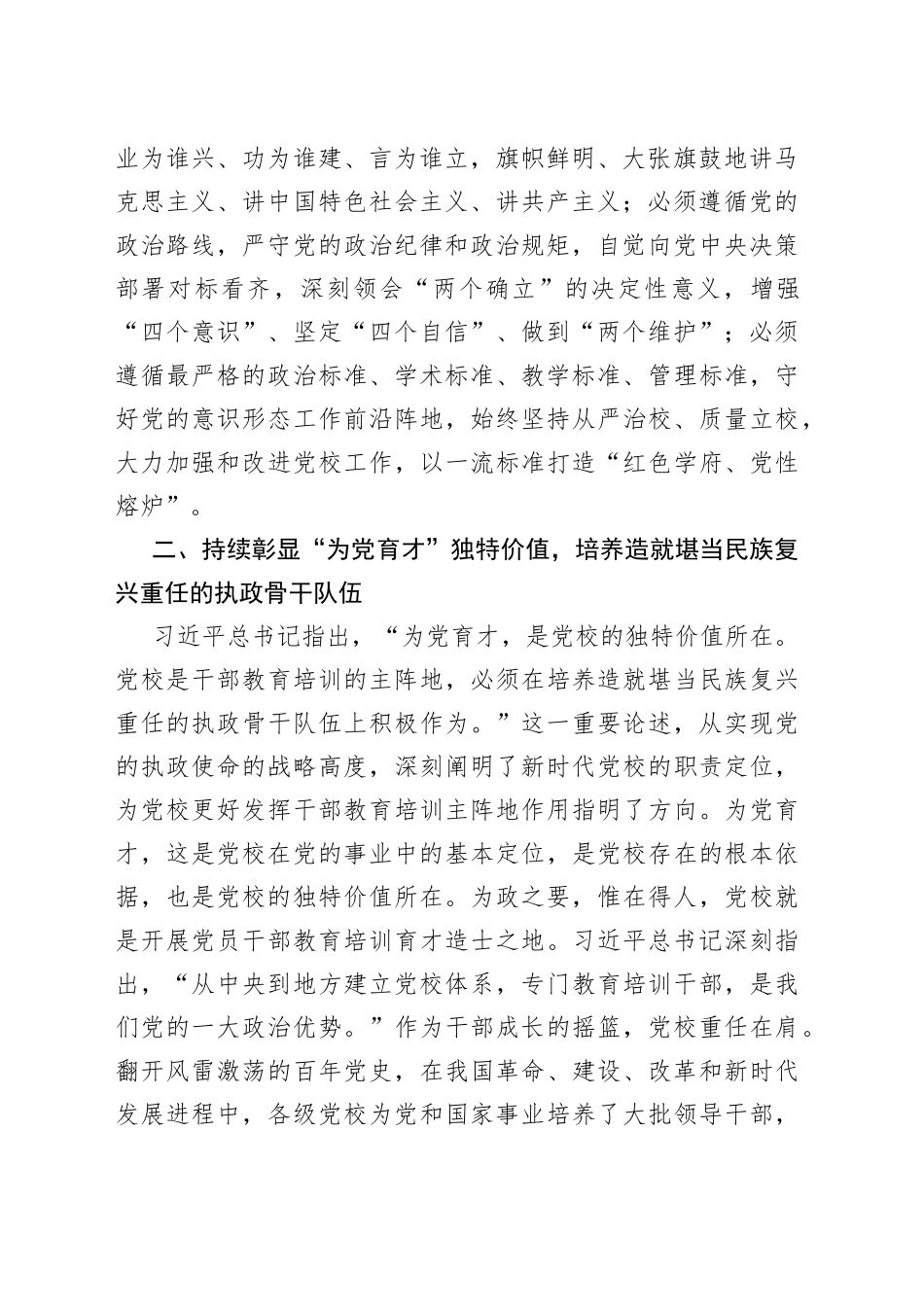 始终坚守党校初心 让党的旗帜高高飘扬_第2页