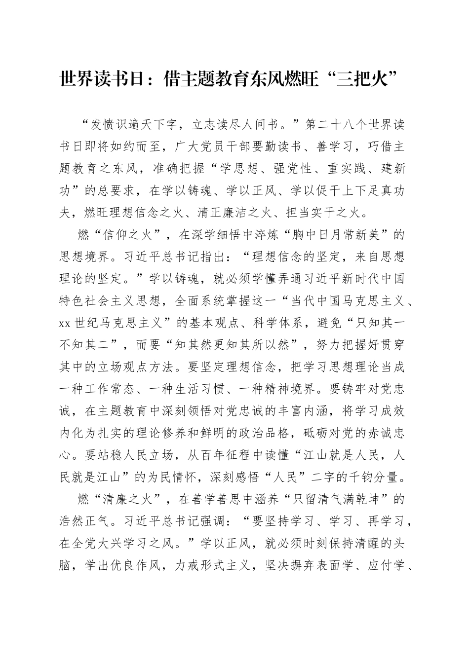 世界读书日：借主题教育东风燃旺“三把火”_第1页