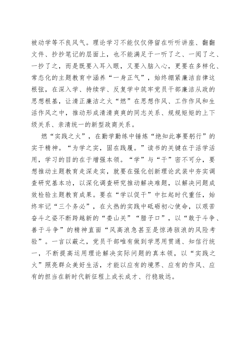 世界读书日：借主题教育东风燃旺“三把火”_第2页