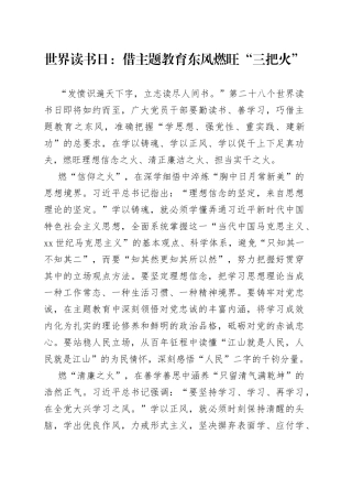 世界读书日：借主题教育东风燃旺“三把火”