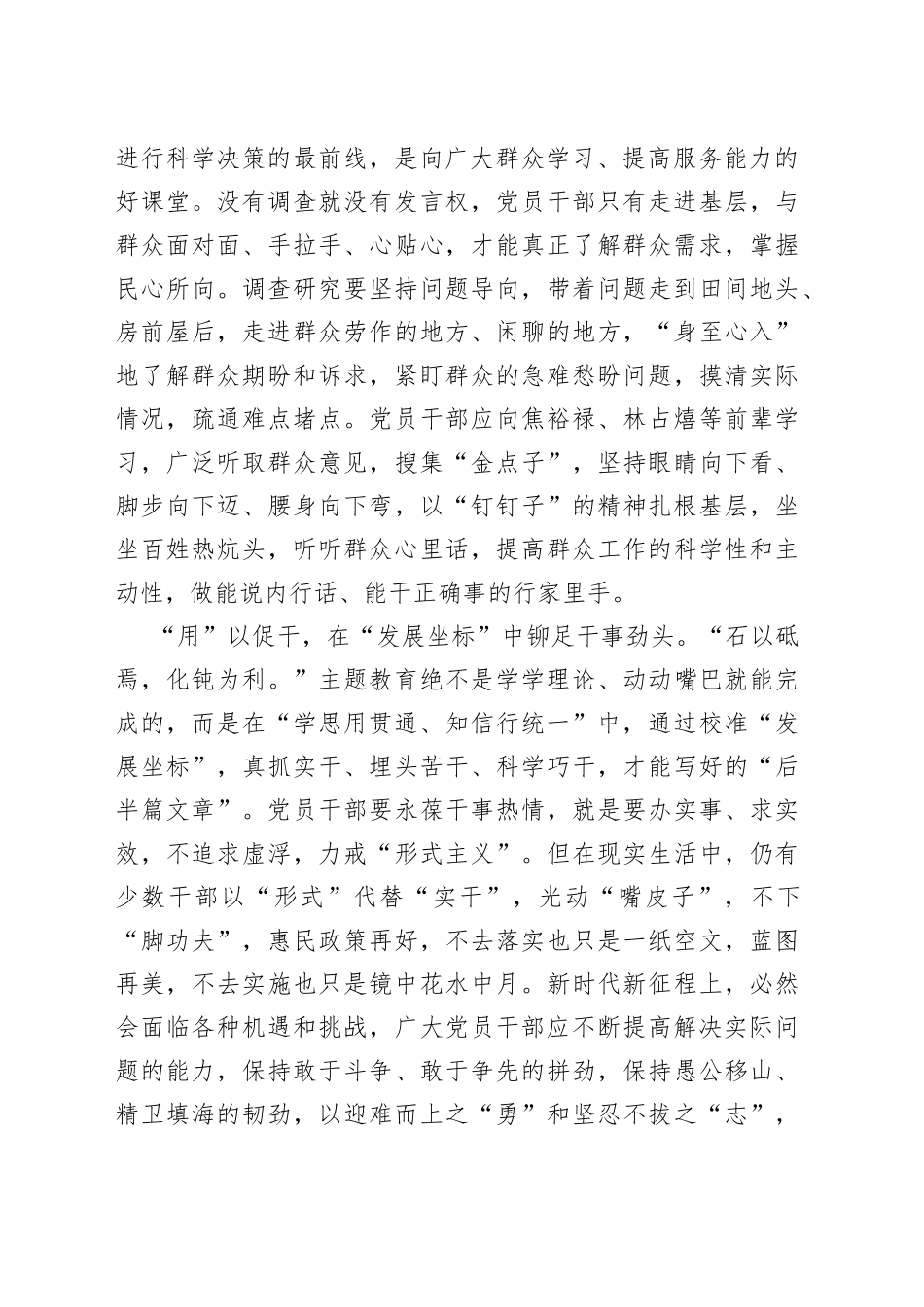 世界读书日：写好主题教育的“后半篇文章”_第2页