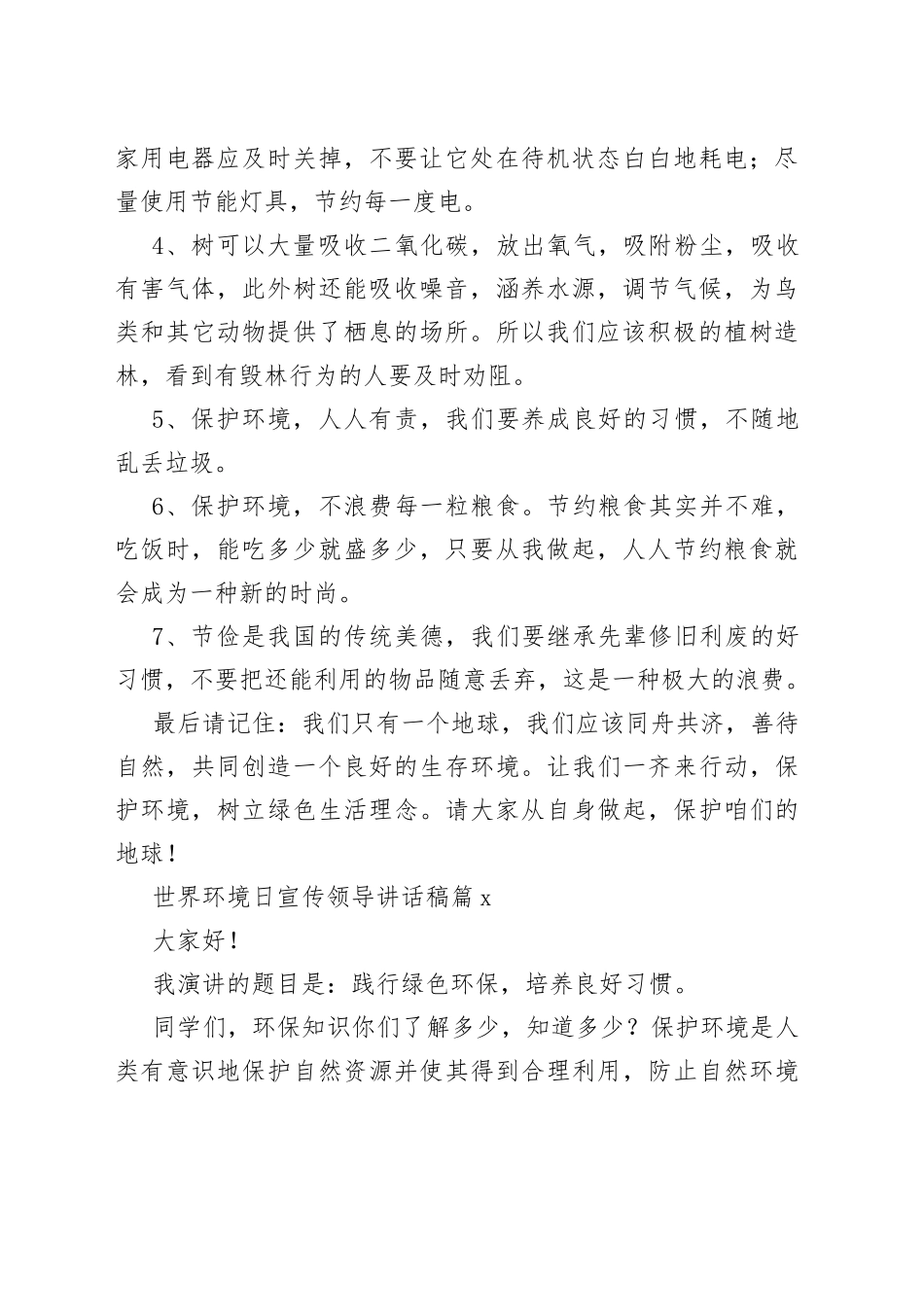 世界环境日宣传领导讲话合集_第2页