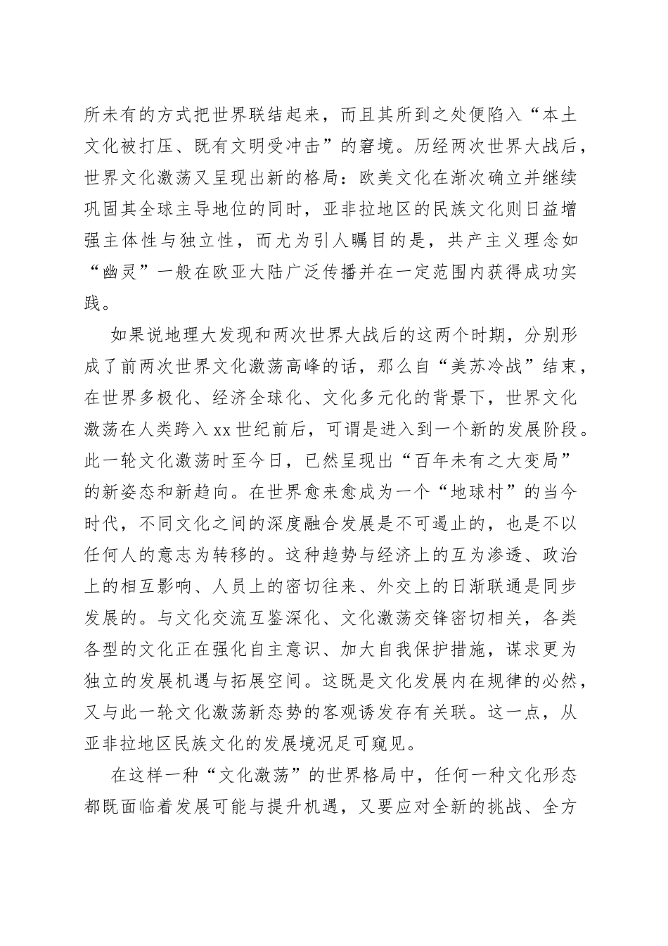 世界文化激荡中的中华民族_第2页