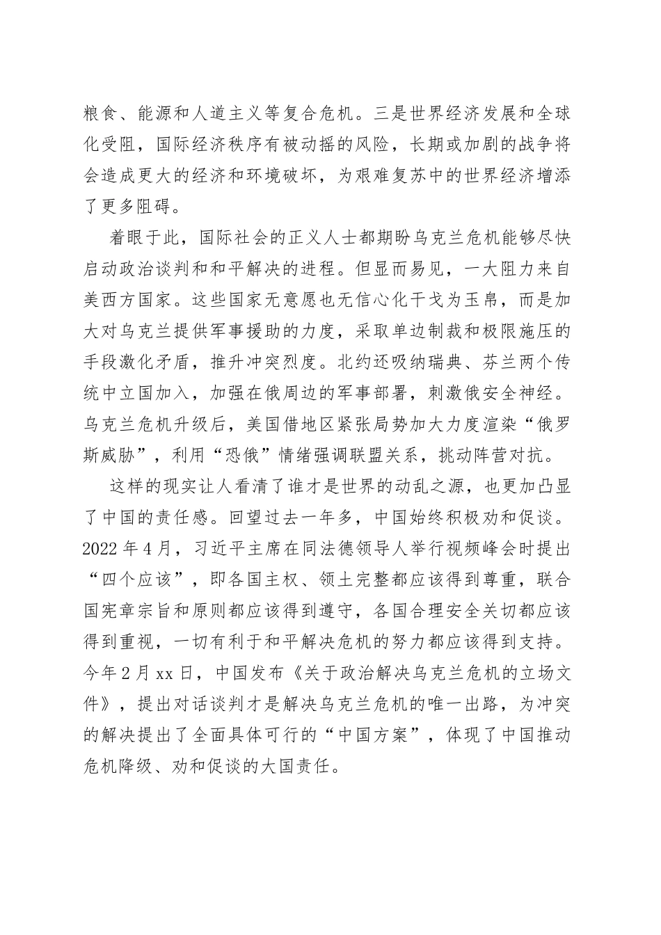 世界越动荡，中俄关系越应稳步向前_第2页