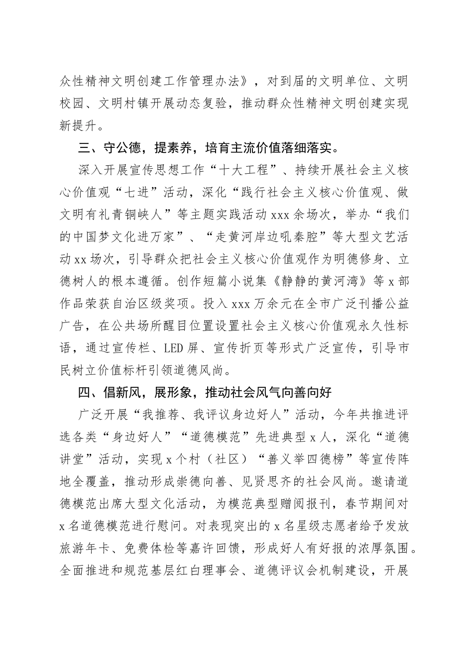 市＂五项措施＂推进文明素养提升行动_第2页