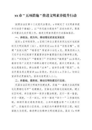 市＂五项措施＂推进文明素养提升行动