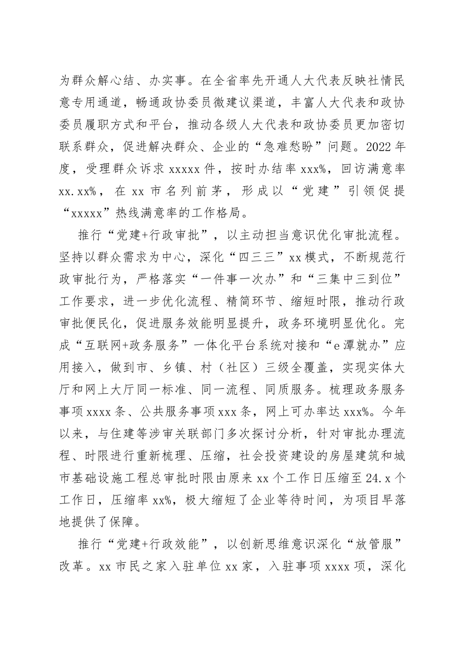 市：推行“党建 ”工作模式，不断优化营商环境（20230427）_第2页