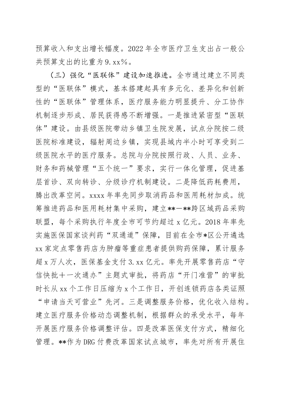 市“三医联动”工作情况汇报_第2页