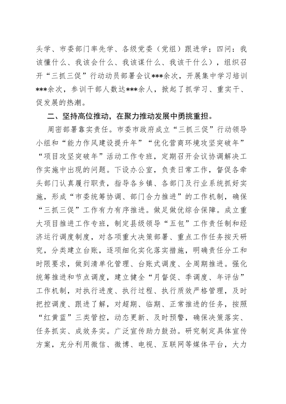 市“三抓三促”行动阶段性工作主要做法_第2页