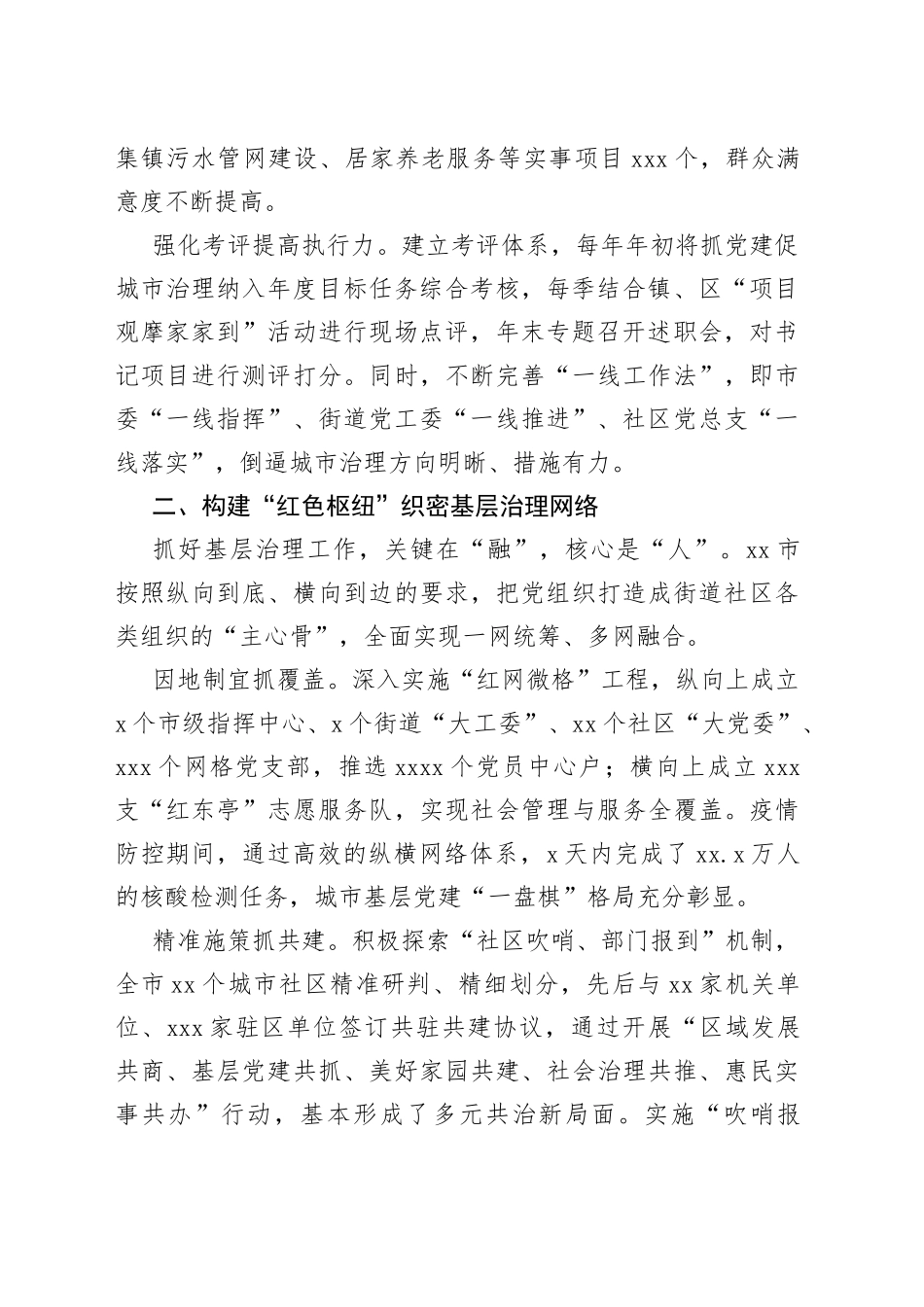 市“四个红”推动城市党建品牌创建工作报告_第2页