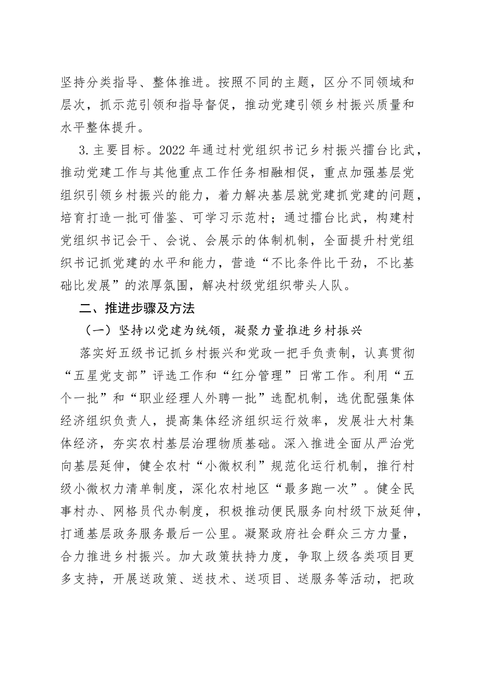 市2022年村党组织书记乡村振兴擂台比武实施方案_第2页
