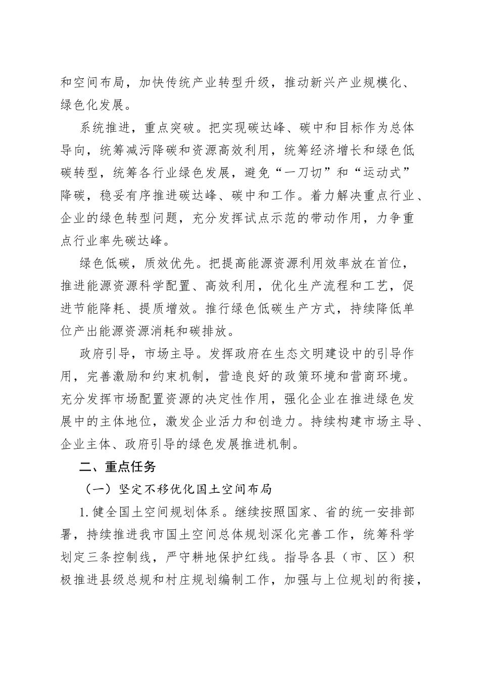 市2022年生态文明建设工作要点_第2页