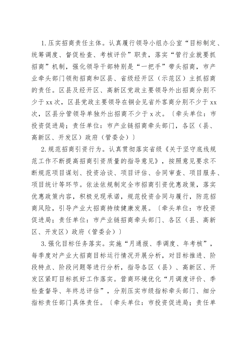 市2022年招商营商工作要点_第2页
