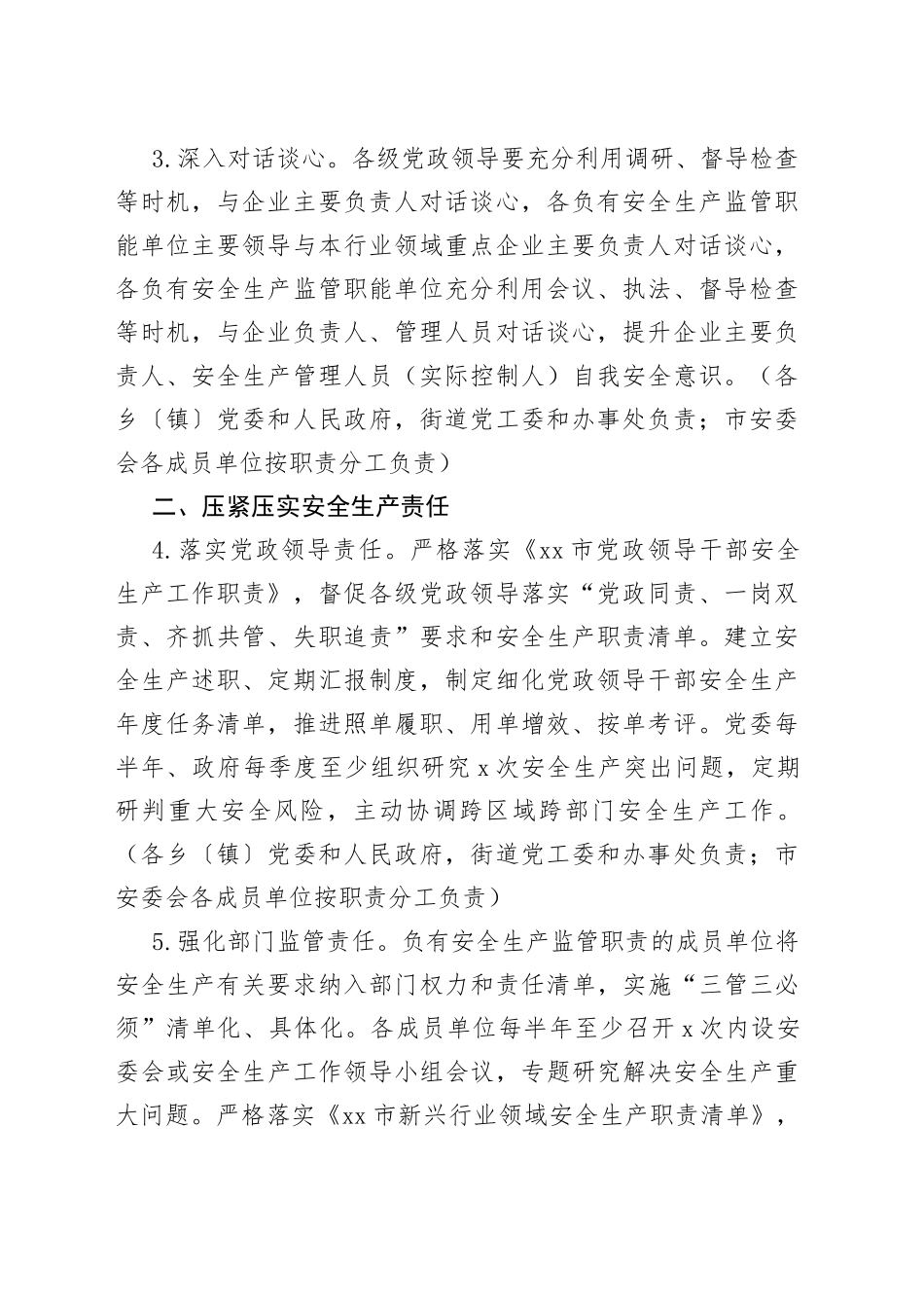 市2023年安全生产工作要点（20230410）_第2页