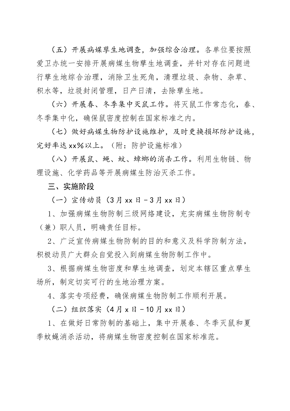 市2023年病媒生物防制工作实施方案_第2页