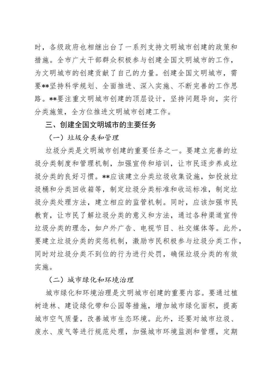 市2023年创建全国文明城市工作推进会上的讲话_第2页