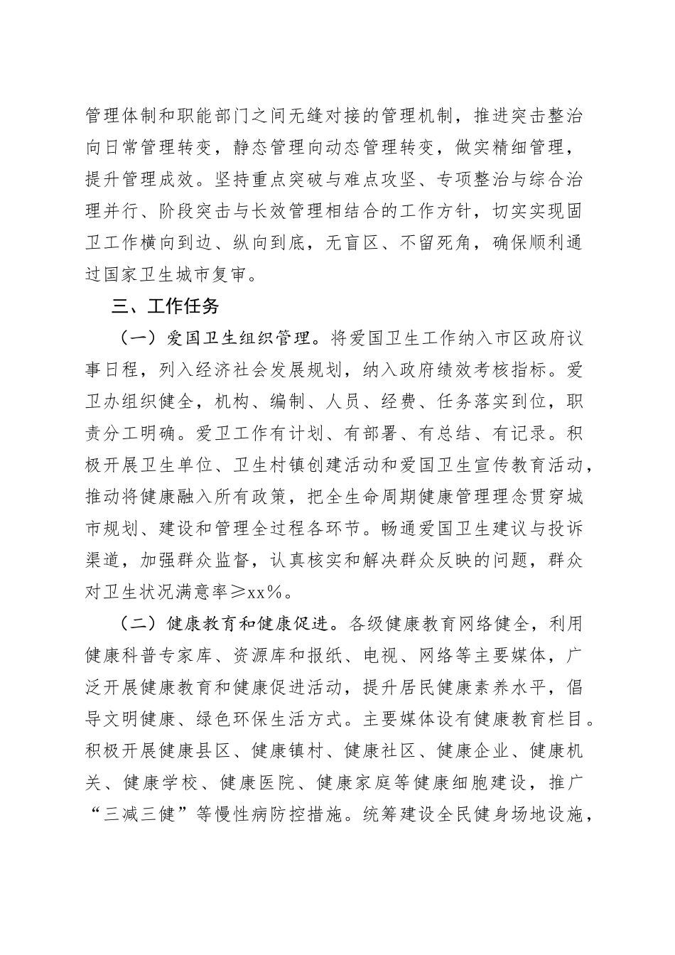 市2023年国家卫生城市复审工作实施方案(1)_第2页