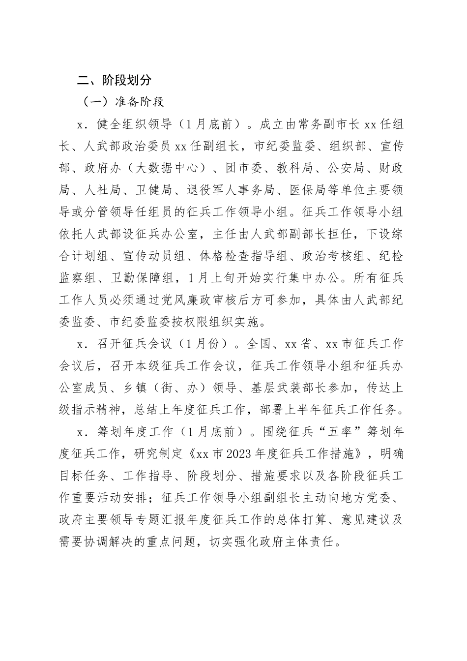 市2023年上半年征兵工作实施方案_第2页