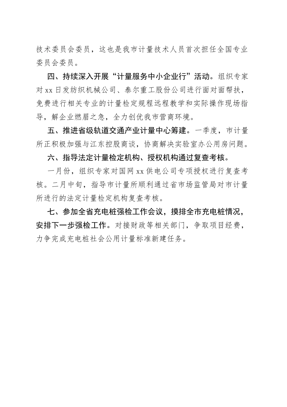 市2023年一季度计量重点工作完成情况（20230525）_第2页