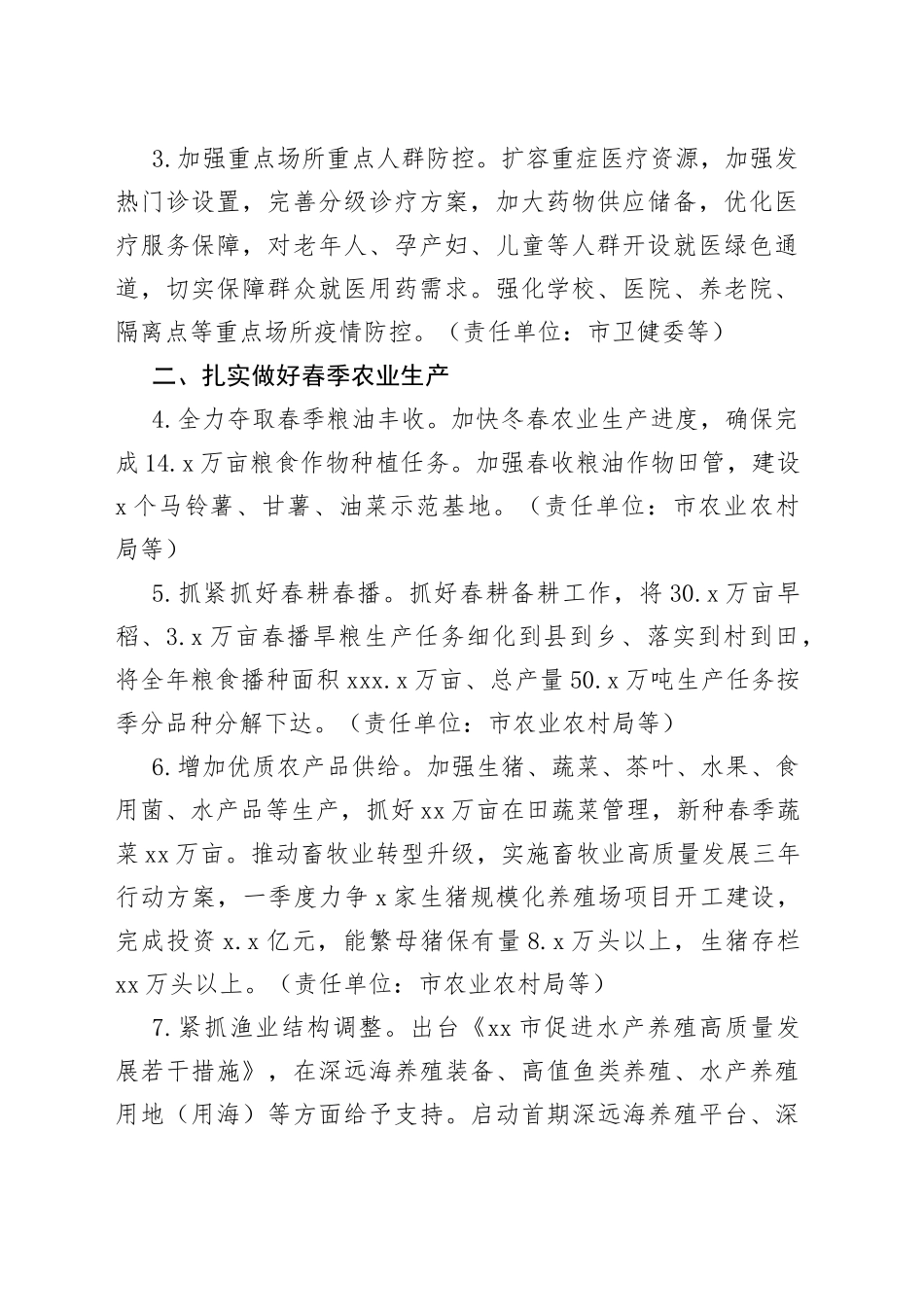 市2023年一季度经济“开门稳开门红”工作方案_第2页