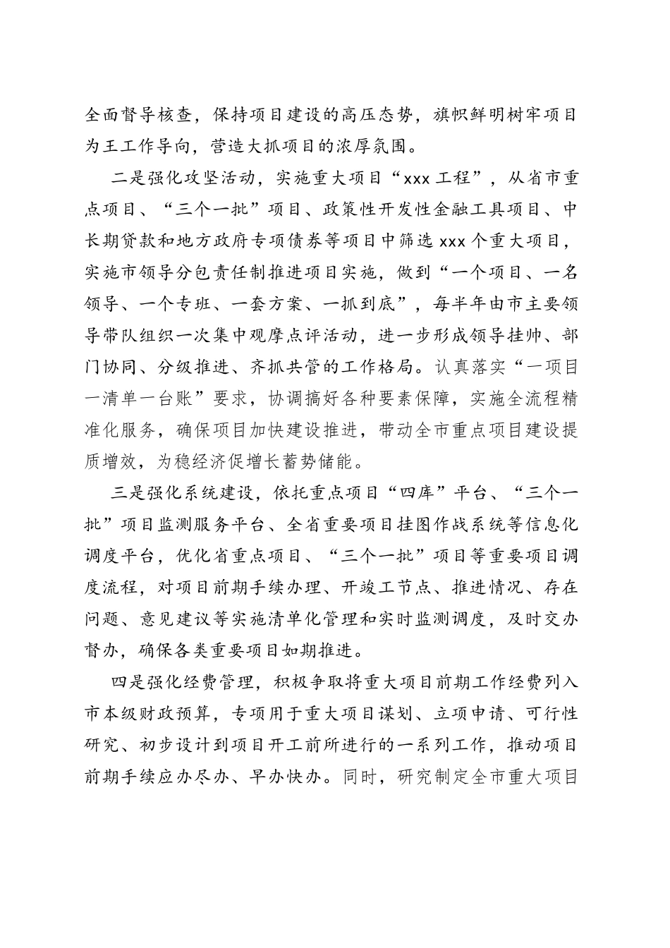 市2023年重点项目建设工作要点_第2页