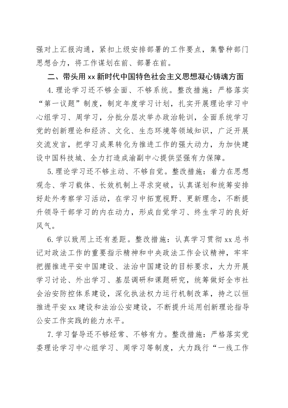 市G安局党委民主生活会整改方案_第2页