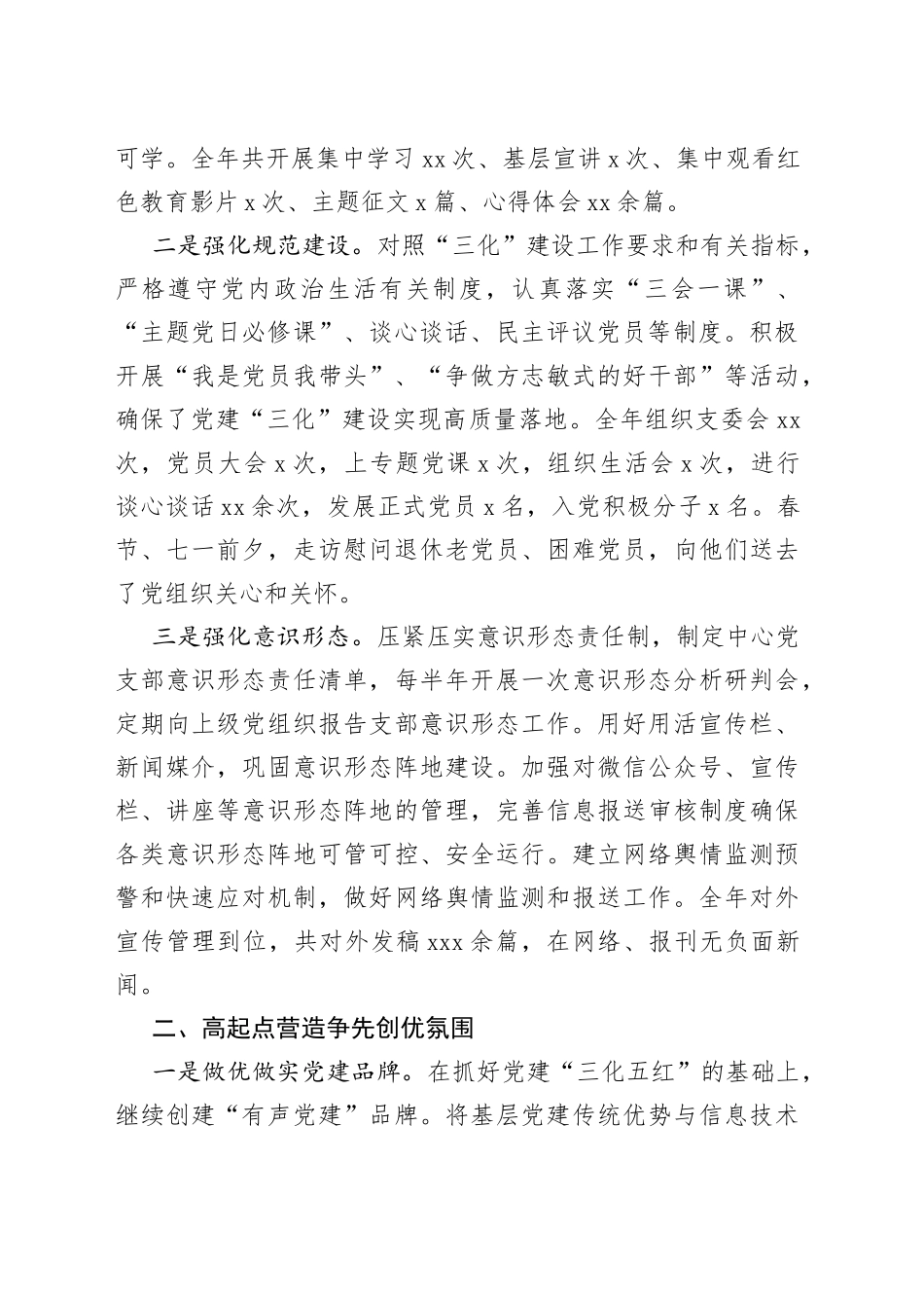 市XX公路事业发展中心党支部2022年党建工作总结_第2页