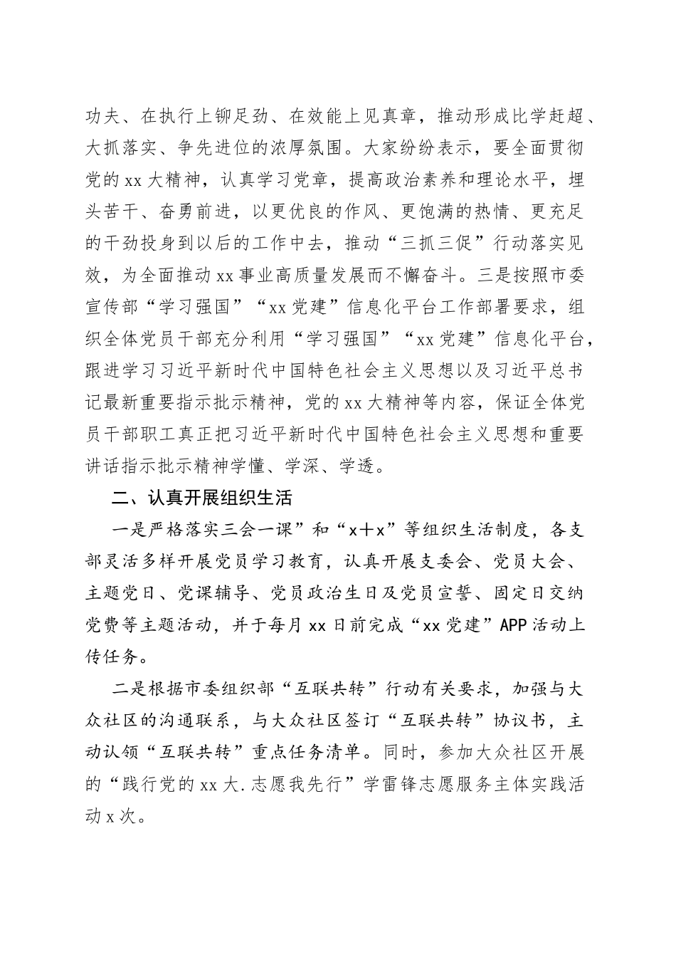 市XX局机关党委2023年第一季度基层党建工作落实情况的报告_第2页
