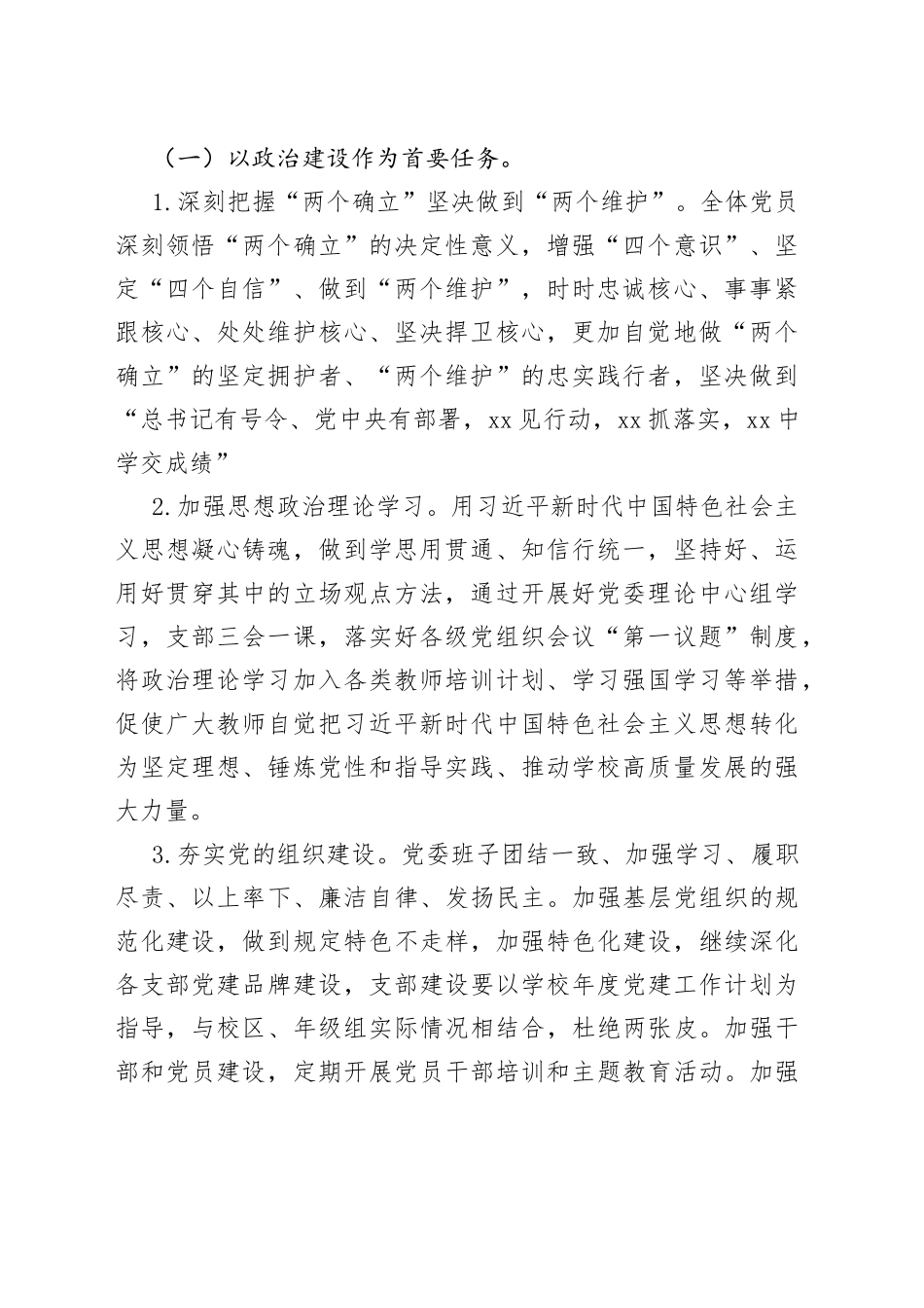 市xx中学校2023年党建工作计划_第2页