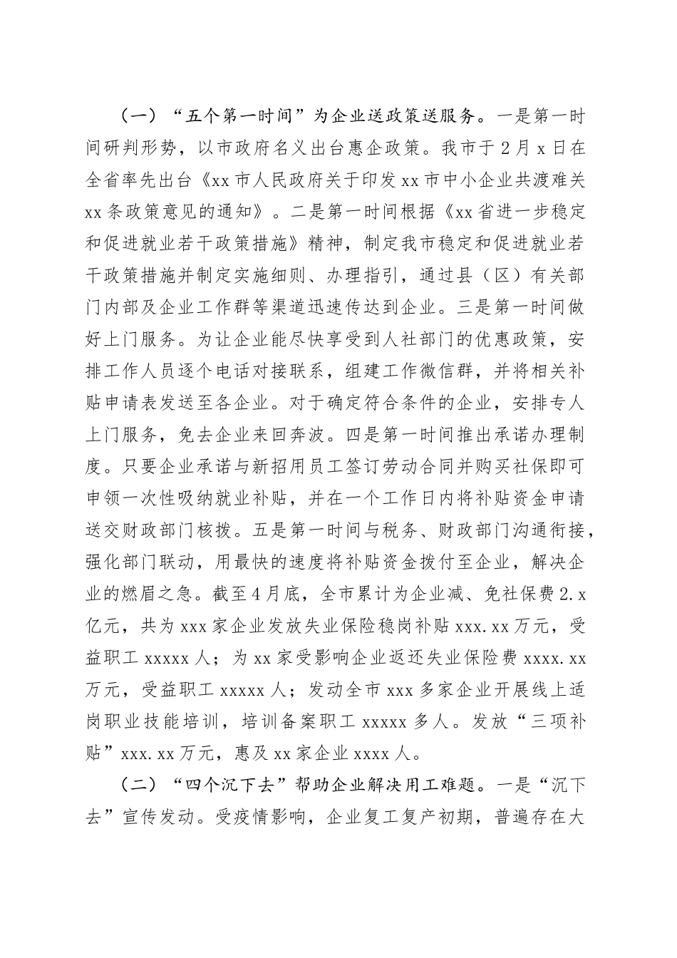 市保居民就业工作情况报告_第2页