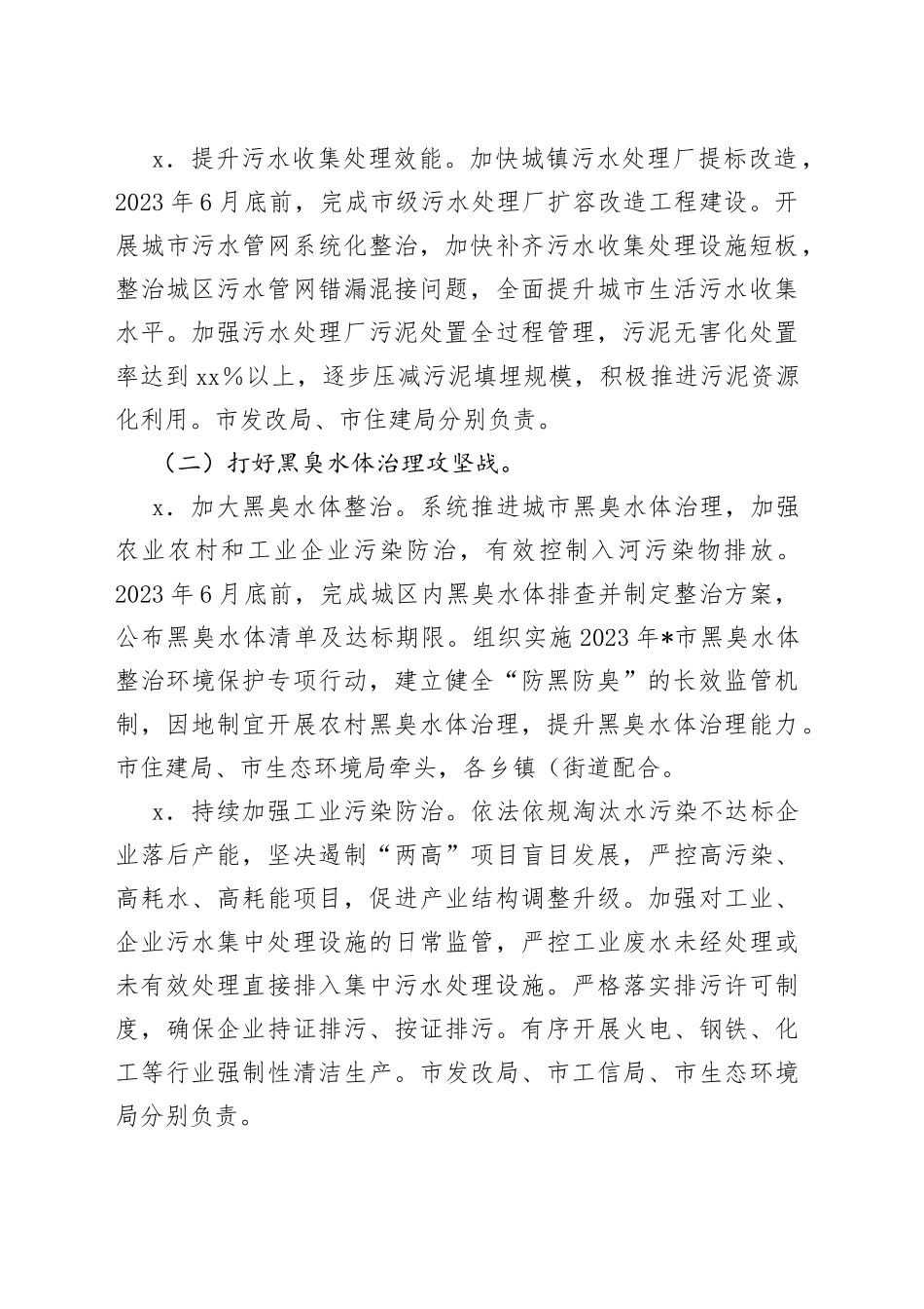 市碧水保卫战2023年工作方案_第2页