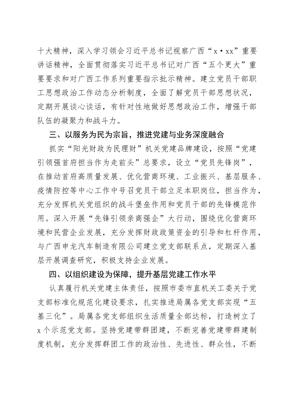 市财政局：凝心聚力推动模范机关创建走深走实_第2页