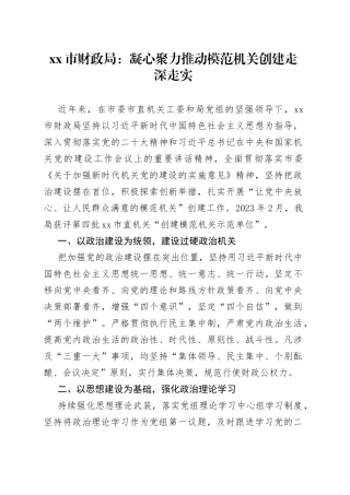 市财政局：凝心聚力推动模范机关创建走深走实