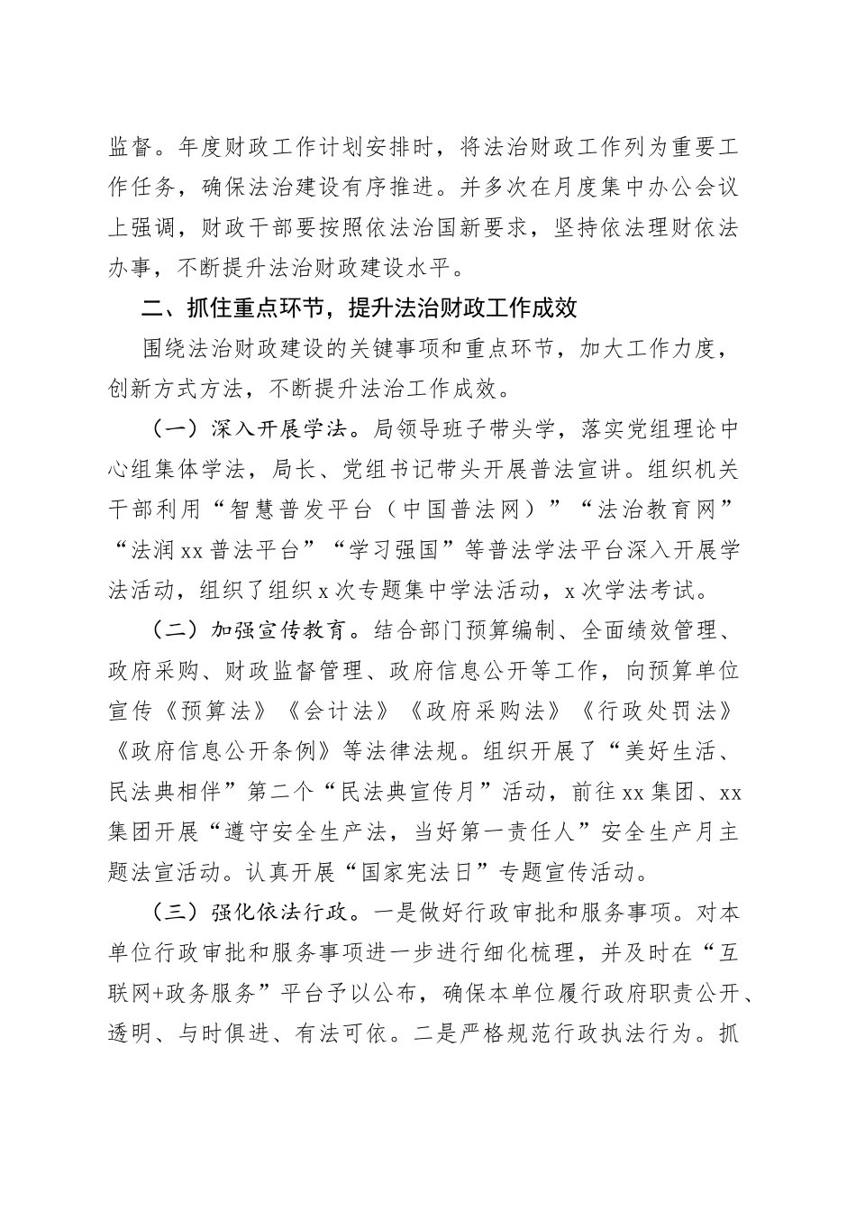 市财政局2022年法治财政工作总结_第2页