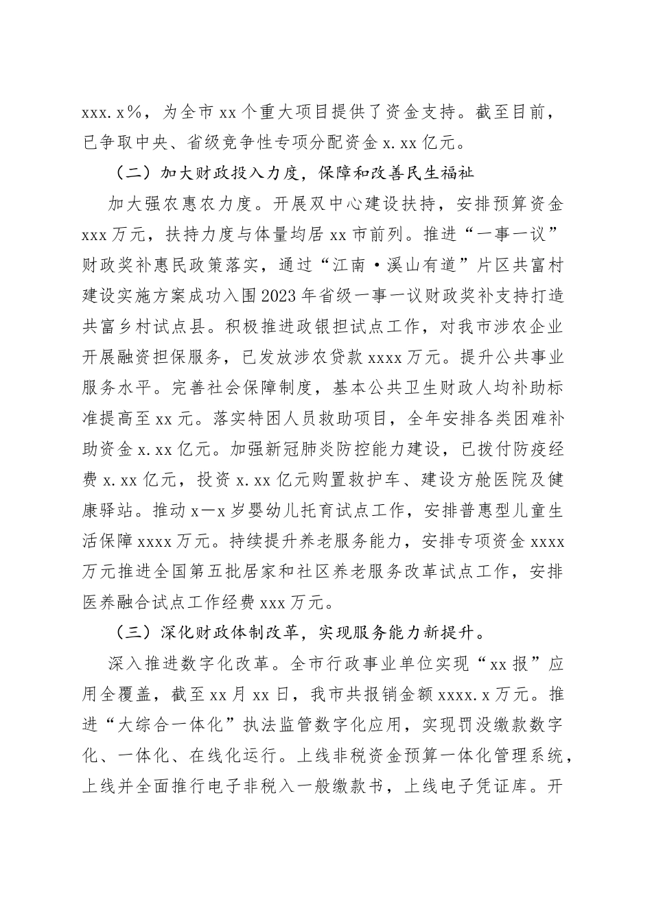 市财政局2022年工作总结及2023年工作思路_第2页