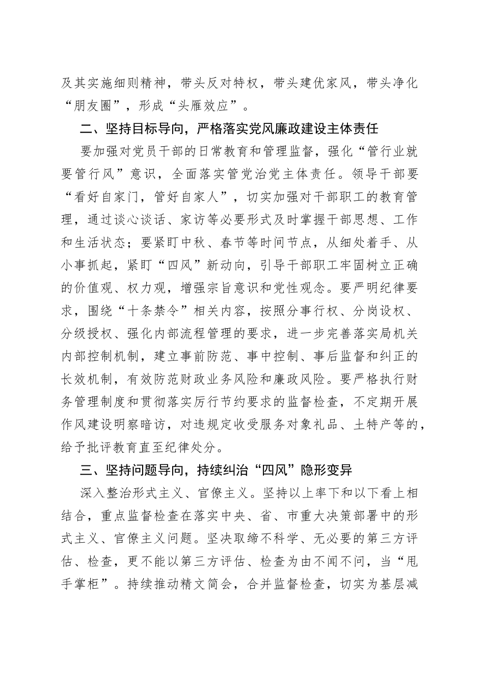 市财政局党组书记、局长：落实中央八项规定精神没有休止符（20230412）_第2页