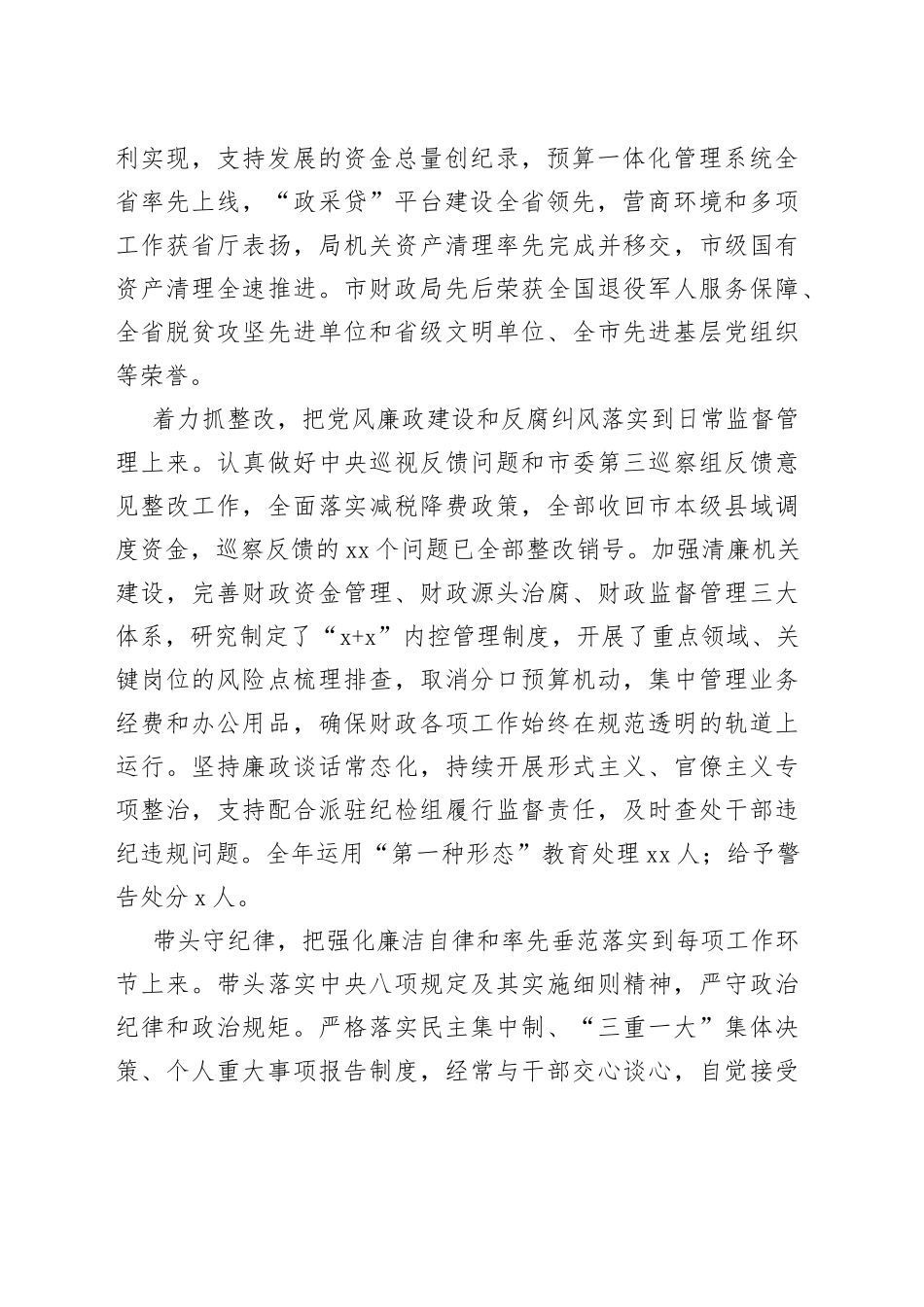 市财政局党组书记20XX述责述廉报告_第2页