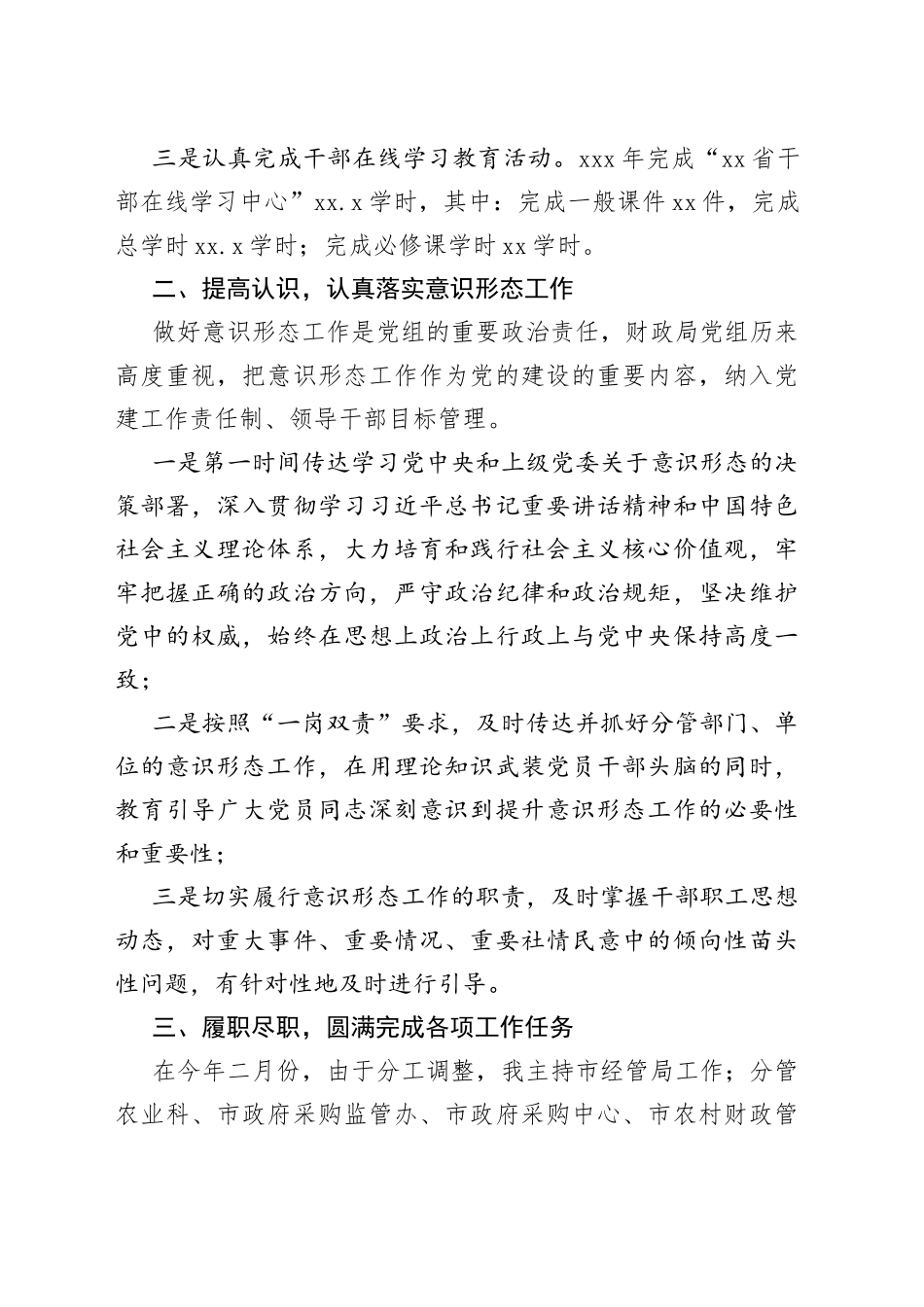 市财政局局党组成员、副局长20XX年度述职述廉报告_第2页