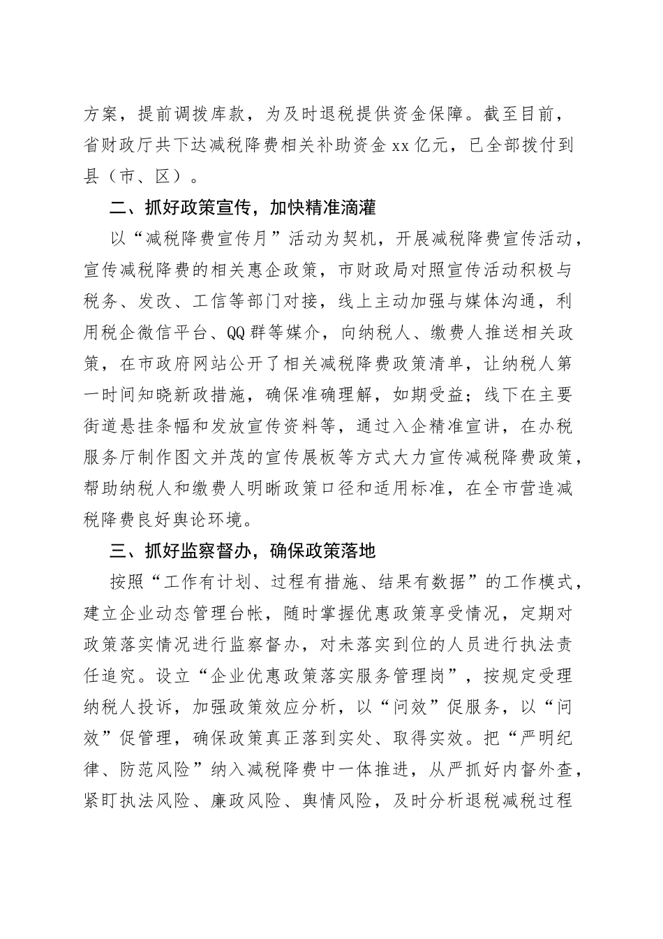 市财政局在市政府第一次廉政工作会议上的发言_第2页