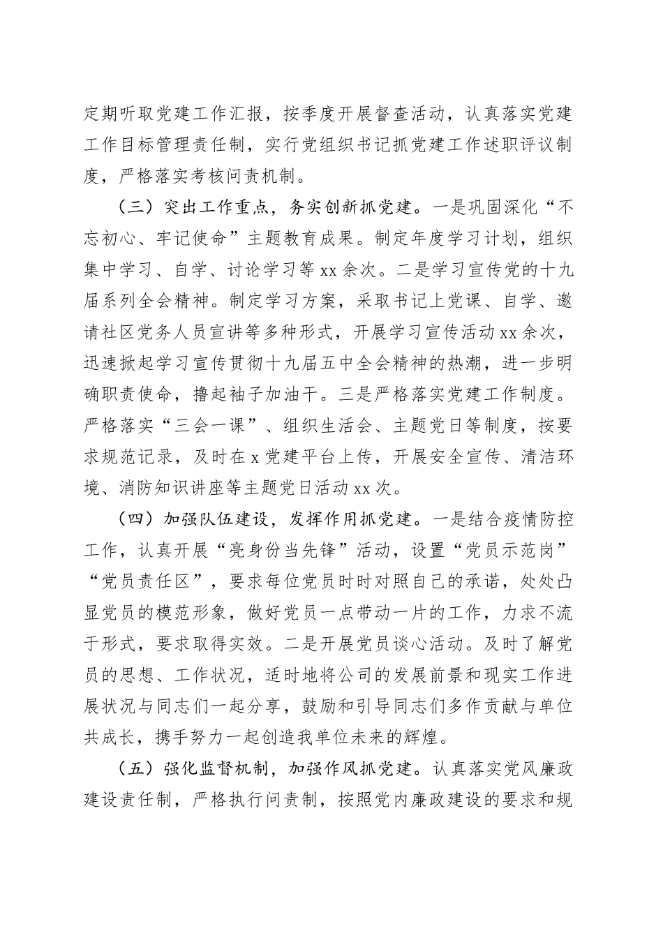 市餐饮集团党支部书记抓基层党建工作述职报告_第2页