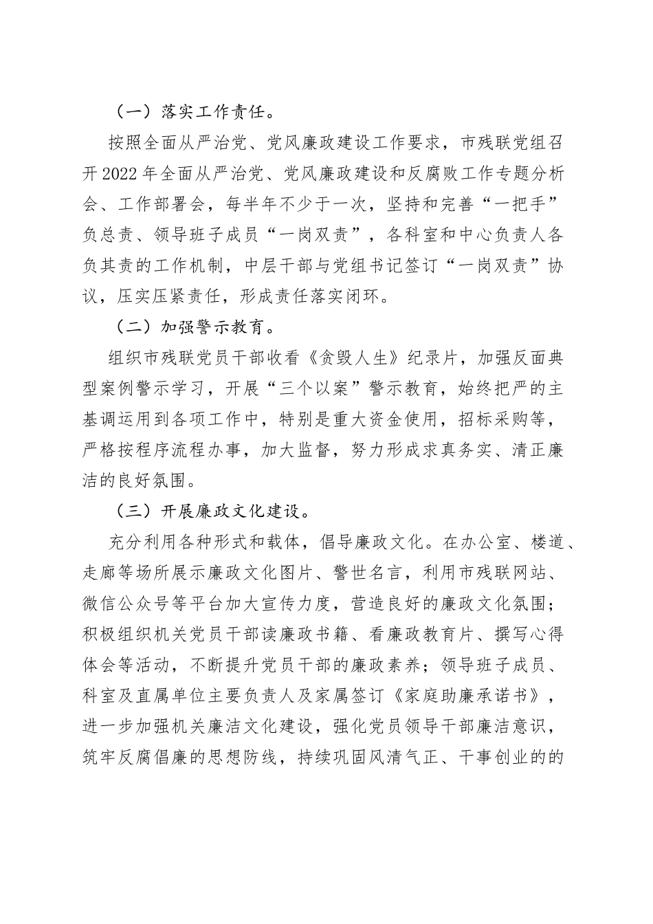 市残联2022年全面从严治党、党风廉政建设和反腐败工作要点_第2页
