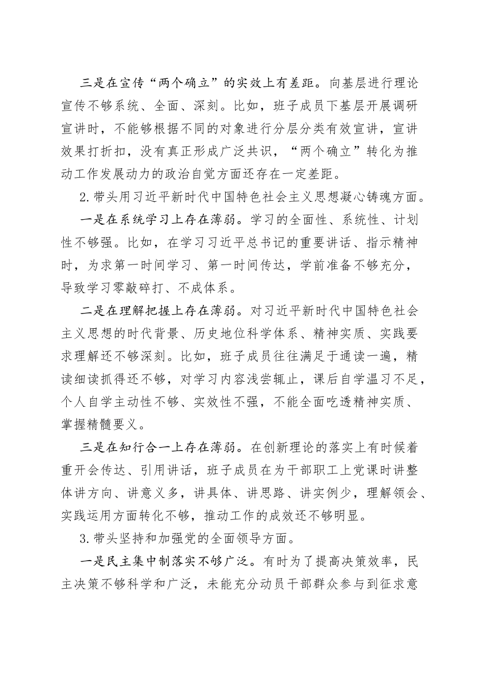 市残联2022生活会对照检查材料_第2页