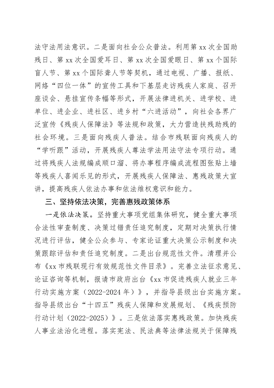 市残联2023年依法行政重点工作安排_第2页