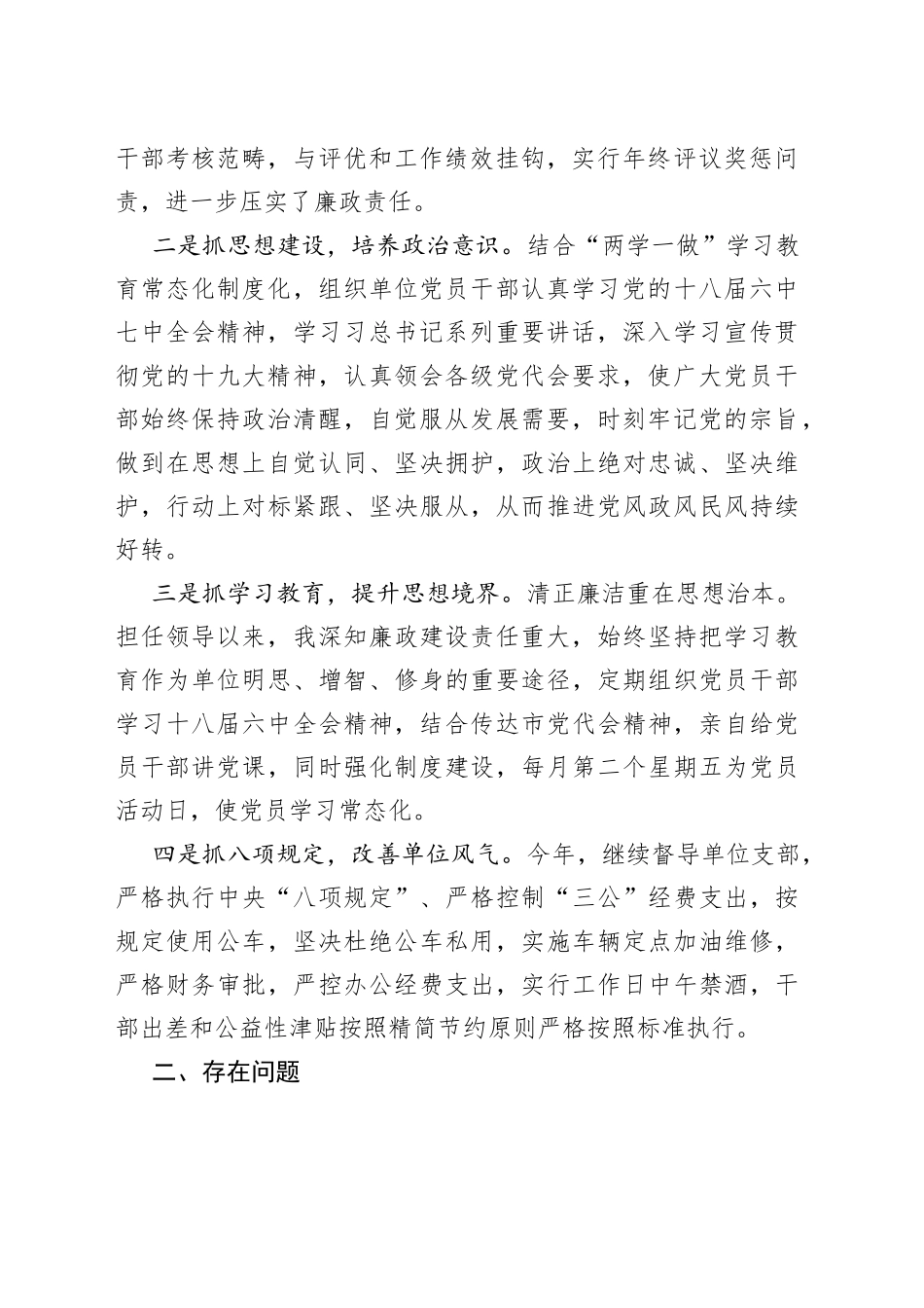 市残联领导干部述职述廉述责报告_第2页